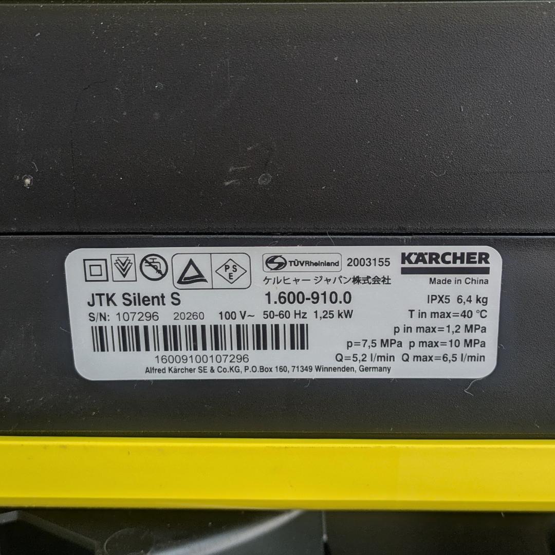 KARCHER　ケルヒャー 家庭用高圧洗浄機 JTK サイレントS