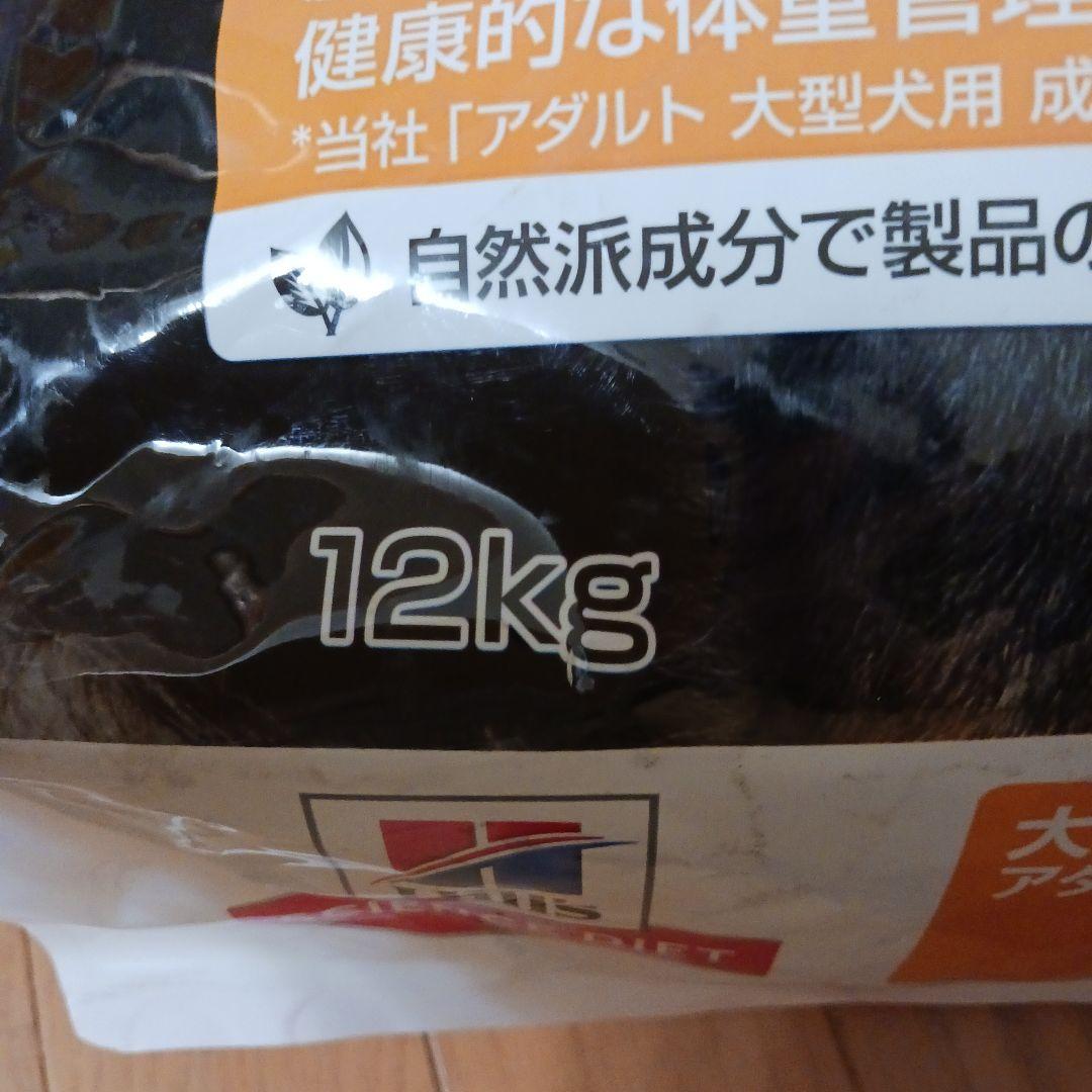 Hill's サイエンスダイエット アダルト大型犬用チキン　大粒12キロ　未開封