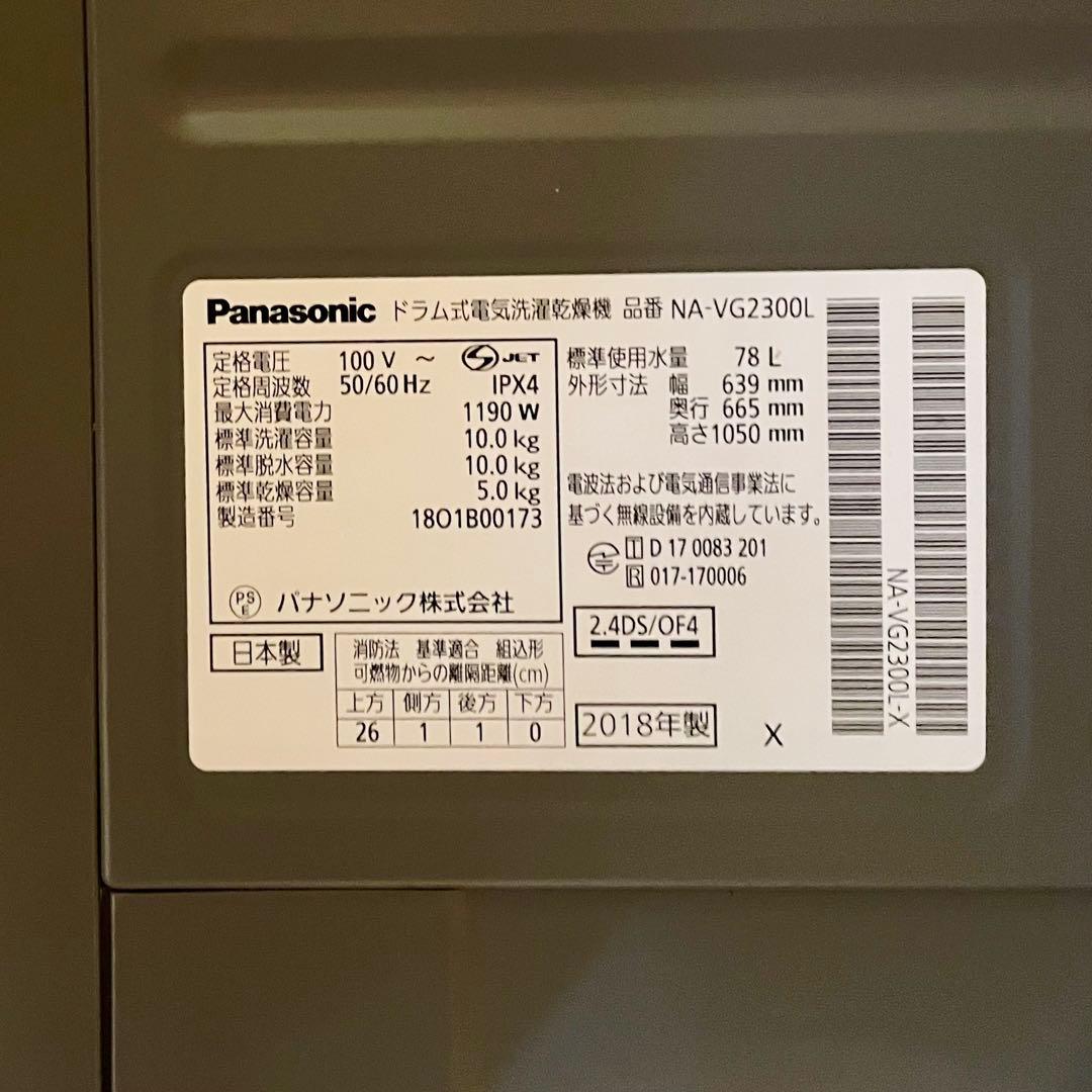 Panasonic ドラム式洗濯機 Cuble NA-VG2300L 本体