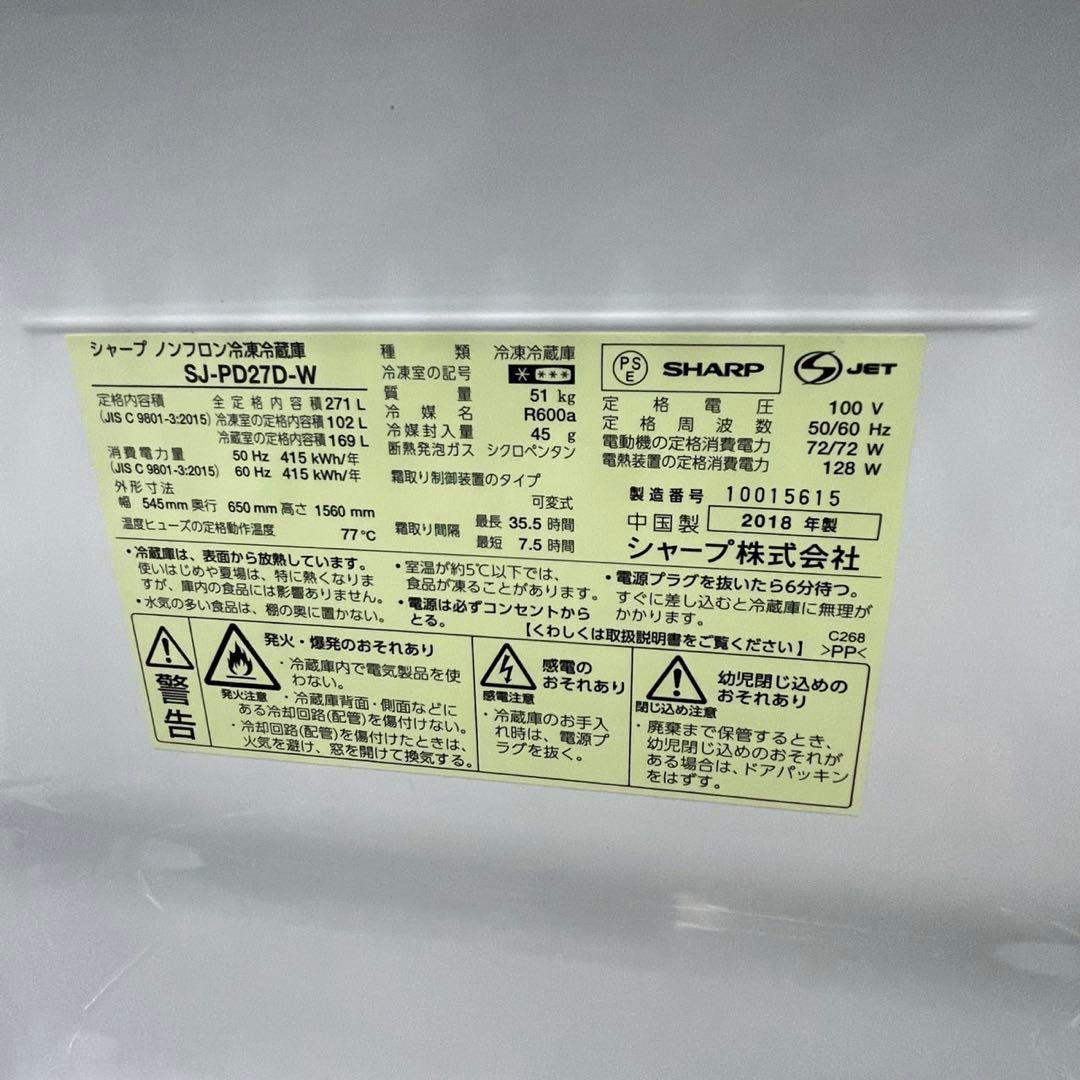 Yumyum 　318⭕️シャープ　冷蔵庫　一人暮らし　250ℓ級　プラズマ