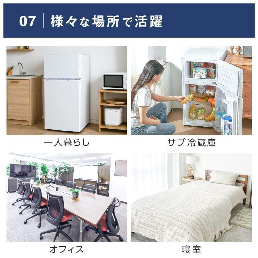 冷蔵庫 一人暮らし 冷凍冷蔵庫 2ドア 小型 90L 家庭用 ホワイト 2886