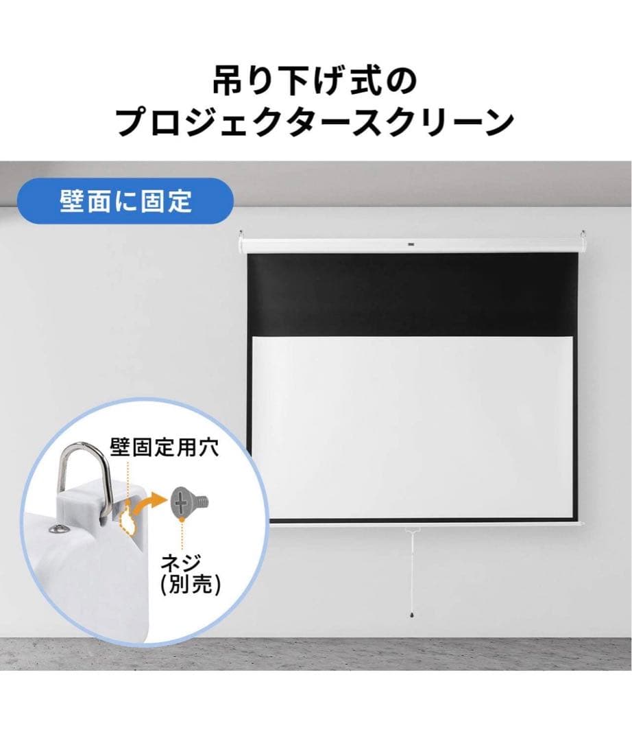 プロジェクタースクリーン、吊り下げ式84インチ16:9中古