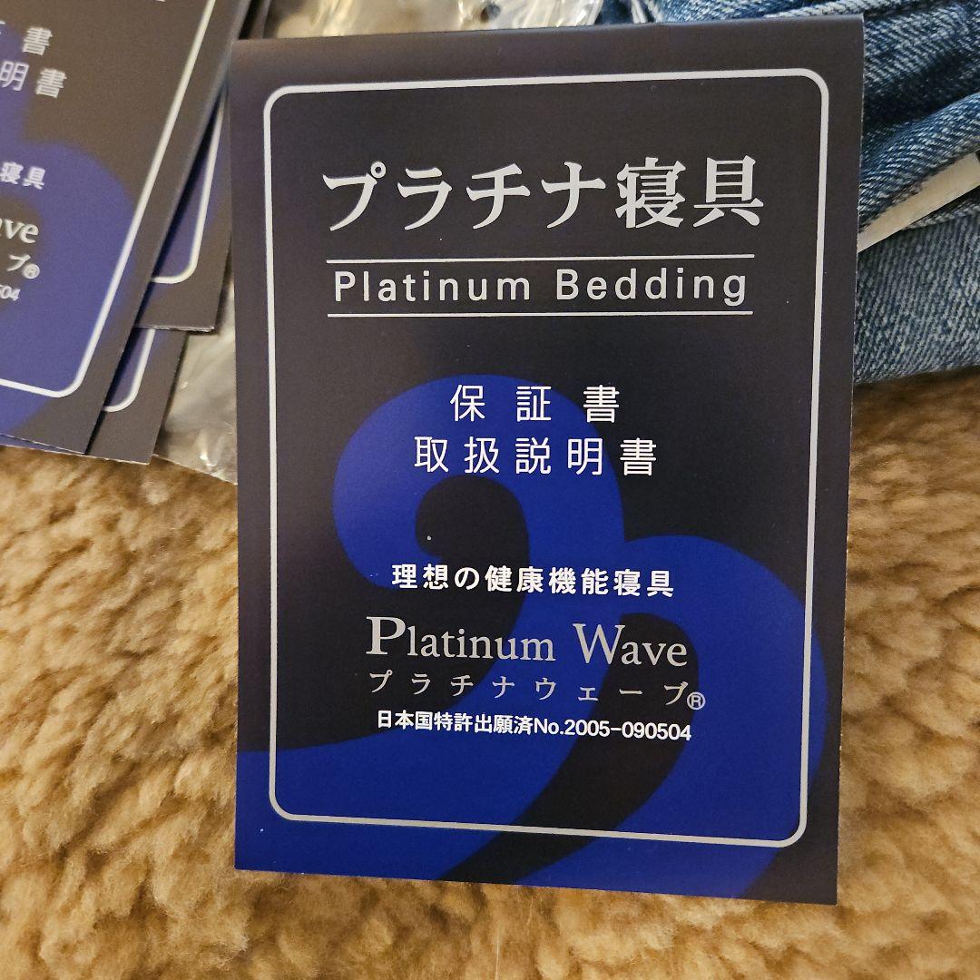 プラチナウェーブ　敷き布団ダブル