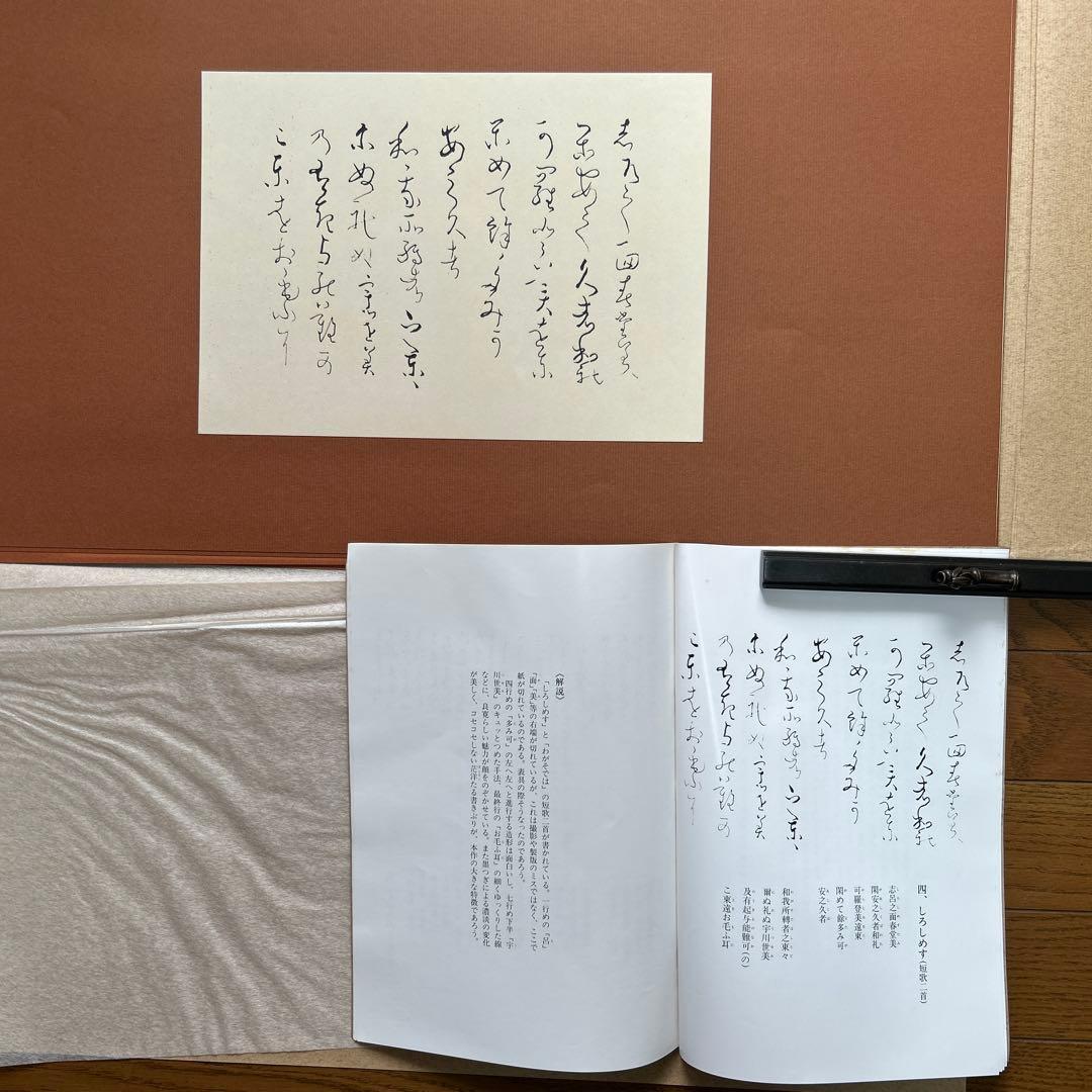 良寛遺墨集　解良家蔵　特製額装版　貴重