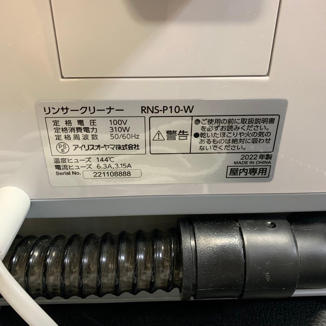 IRIS OHYAMA リンサークリーナー　RNSーP10ーW