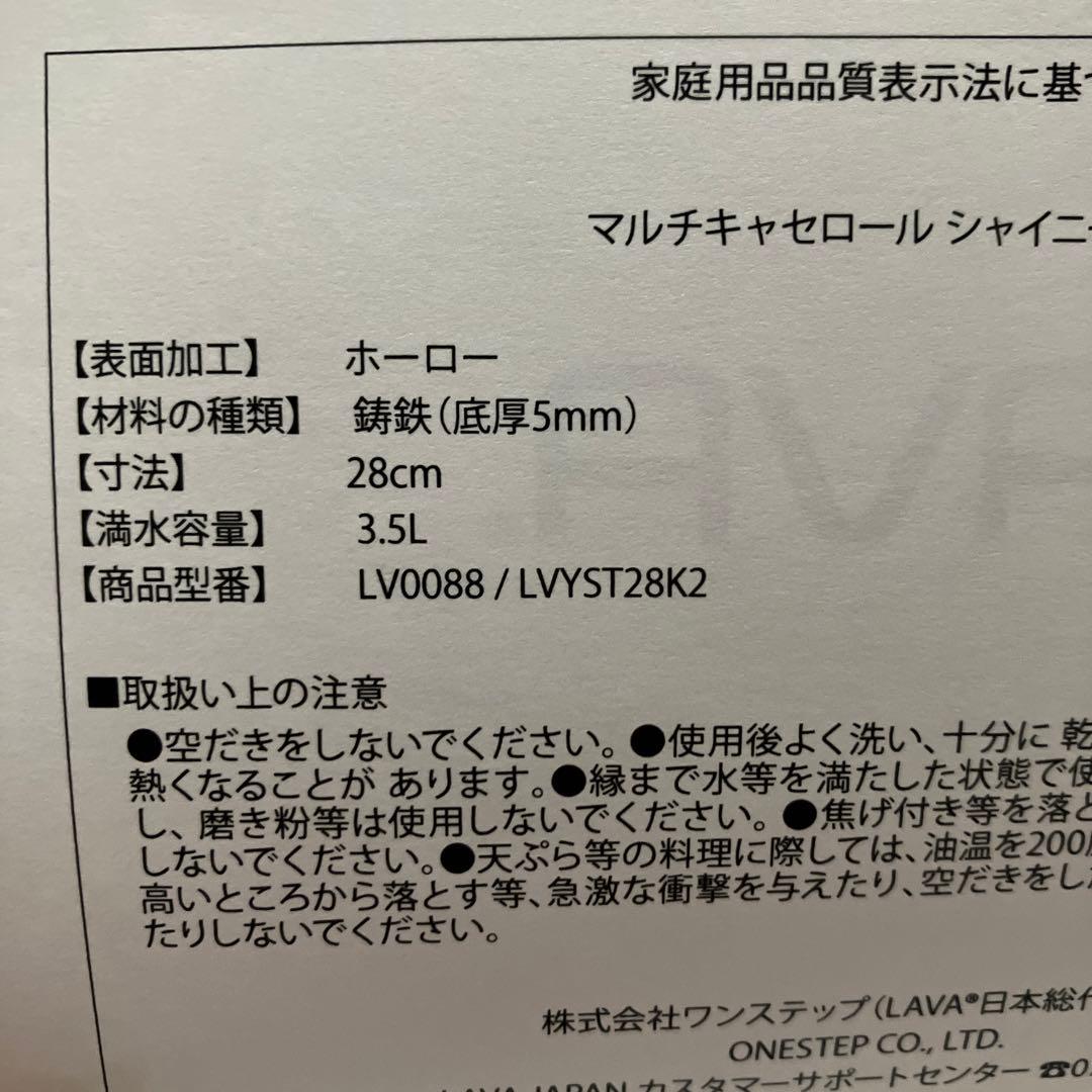 LAVAマルチキャセロール 28cm LV0088