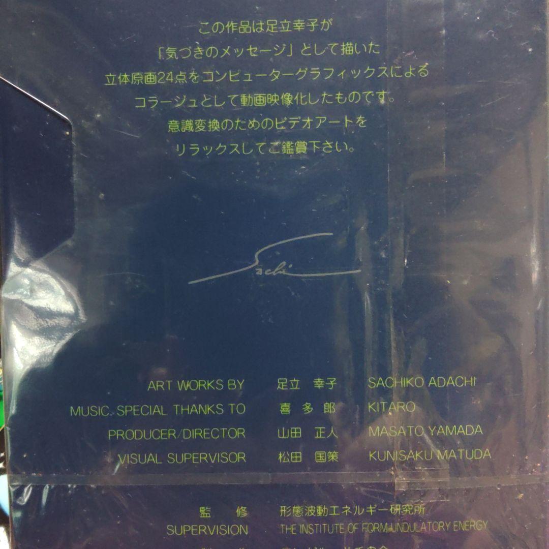 アダチサチコ絵本シリーズビデオ コンシャスネス意識