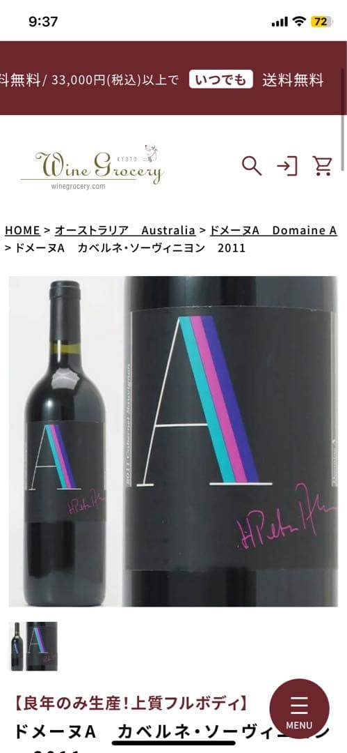 ドメーヌ A カベルネ ソーヴィニヨン 2010