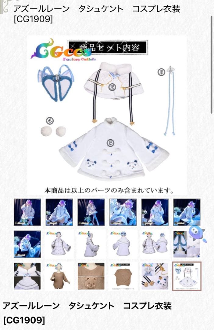 アズールレーン　タシュケント　コスプレ衣装