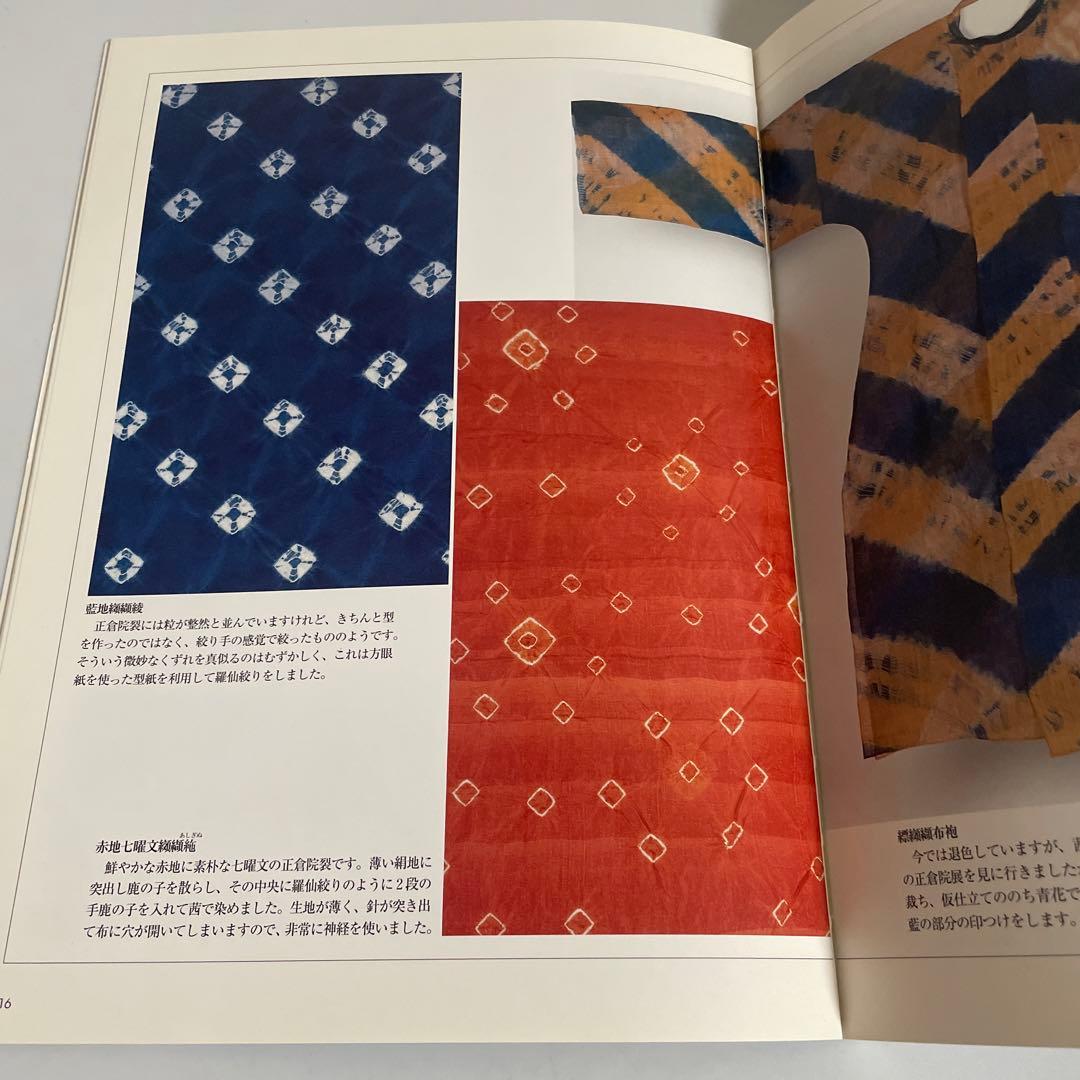 日本伝統絞りの技 榊原あさ子 紫紅社