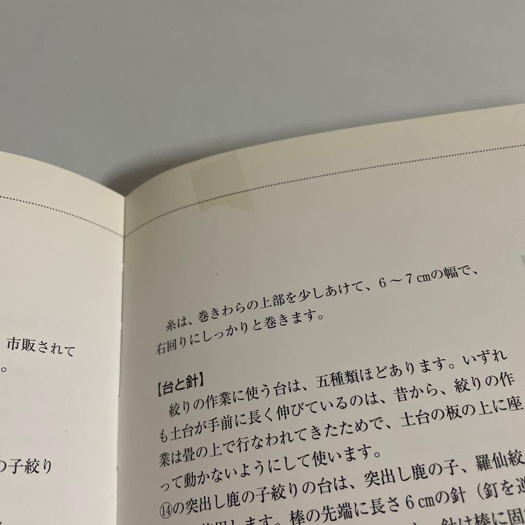 日本伝統絞りの技 榊原あさ子 紫紅社