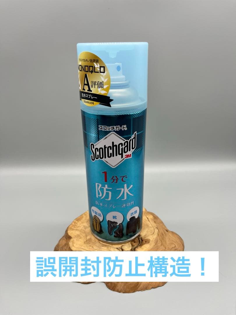 3M防水スプレータイプ　3Dプリントセーフ缶　誤開封防止構造　残りわずか