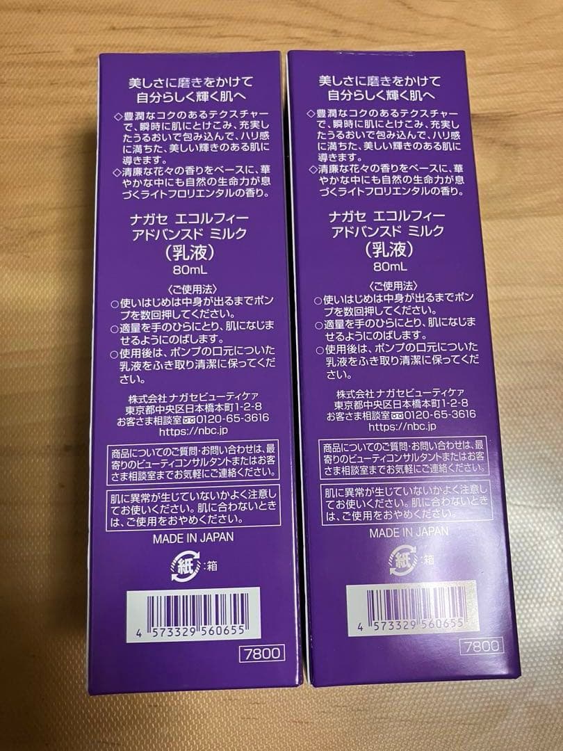 【新品未使用】ナガセ エコルフィー アドバンスドミルク 3個セット