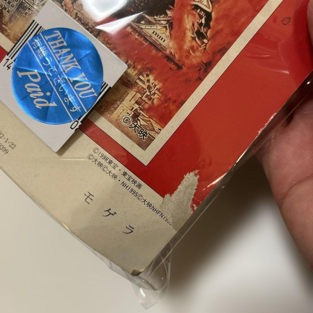 未開封 マルサン 電撃怪獣大作戦 モゲラ ソフビ フィギュア