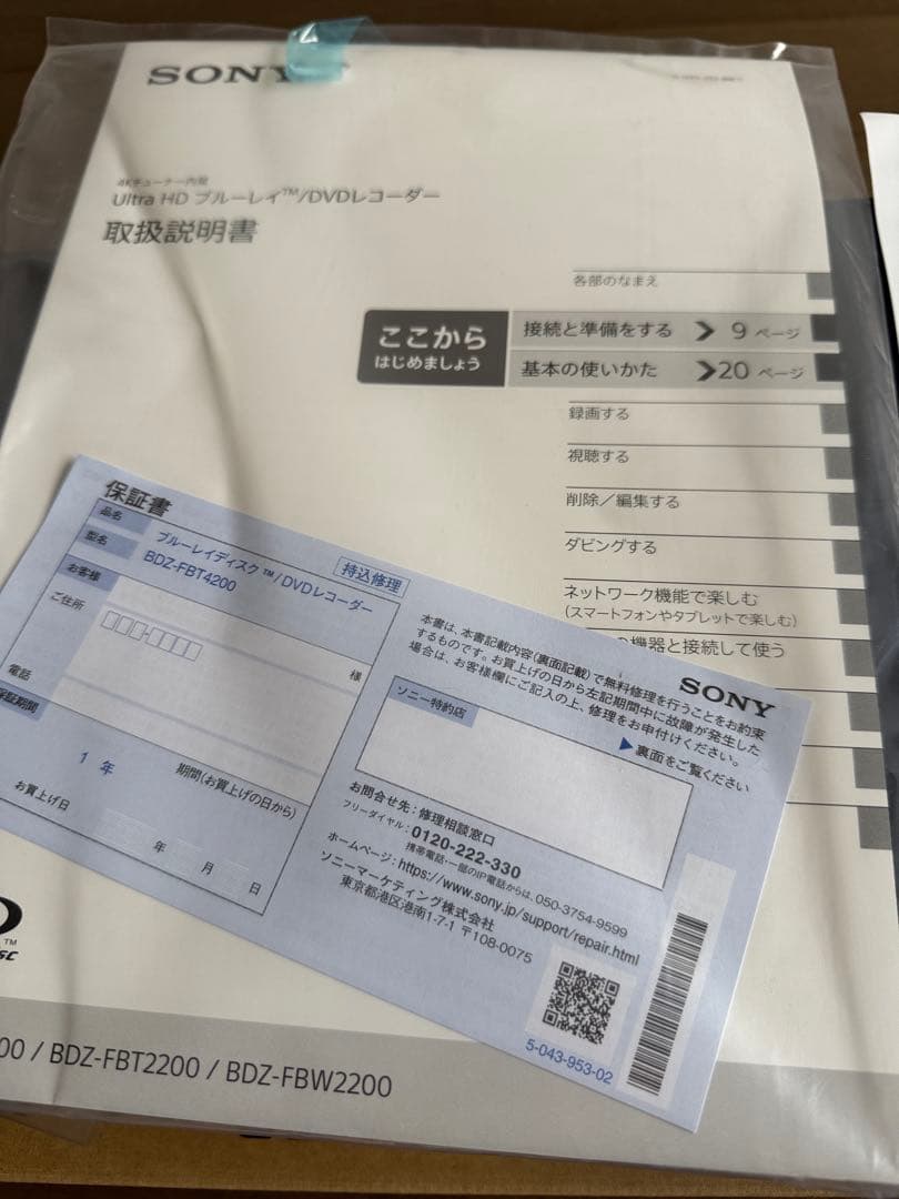 Sony BDZ-FBT4200 25年製