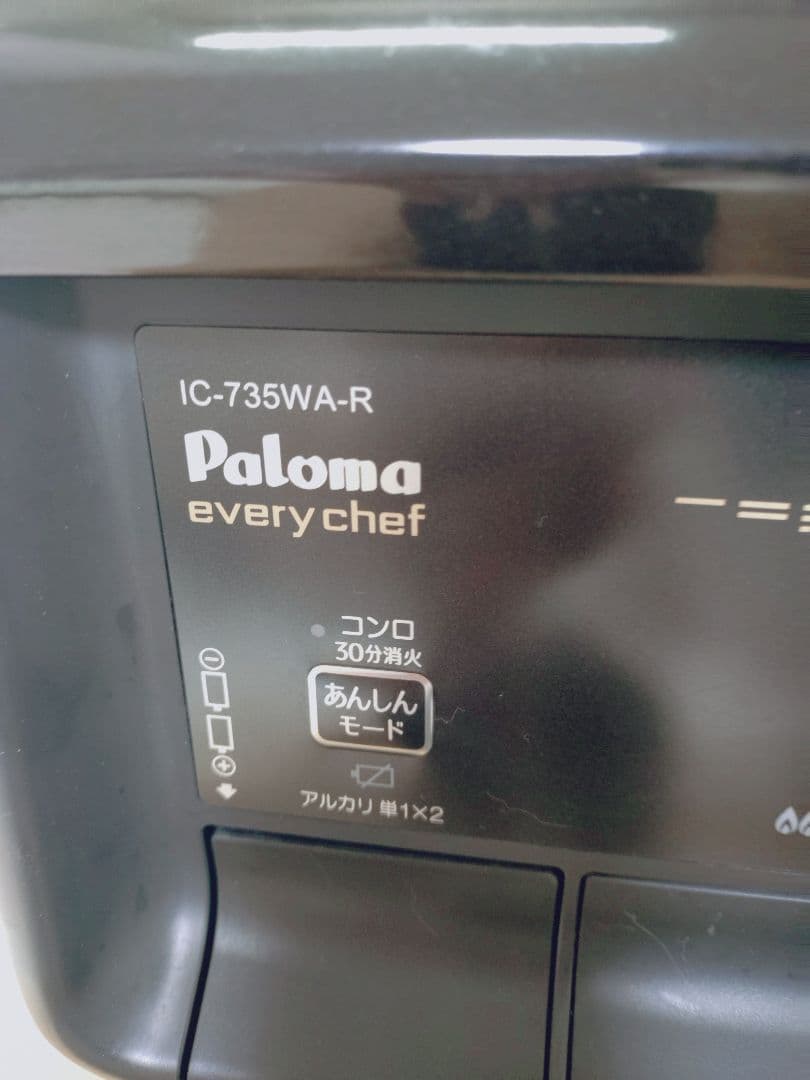 美品　パロマ　IC-735WA-R ガスコンロ 2口　右強火　都市ガス