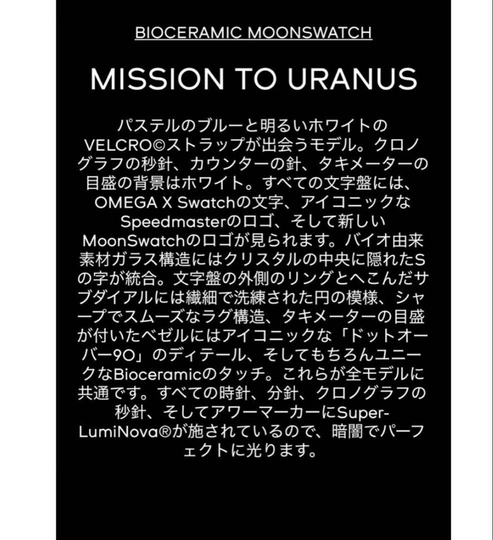 スウォッチ　オメガ　ウラヌス　水色