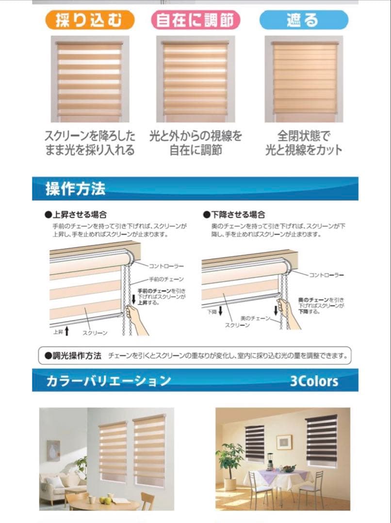 調光ロールスクリーン W90cm x H190cm