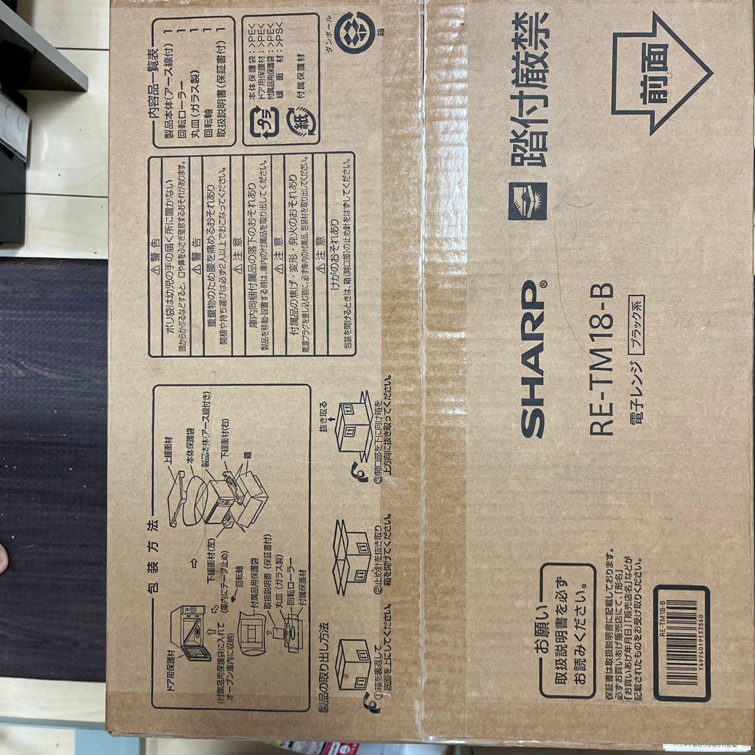 新品未使用　シャープ　電子レンジ 2024年製 RE-TM18-B
