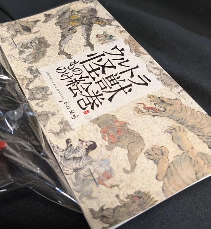 シーボーズ「ウルトラマン」登場怪獣（ヤモマーク）未開封ソフビフィギュア