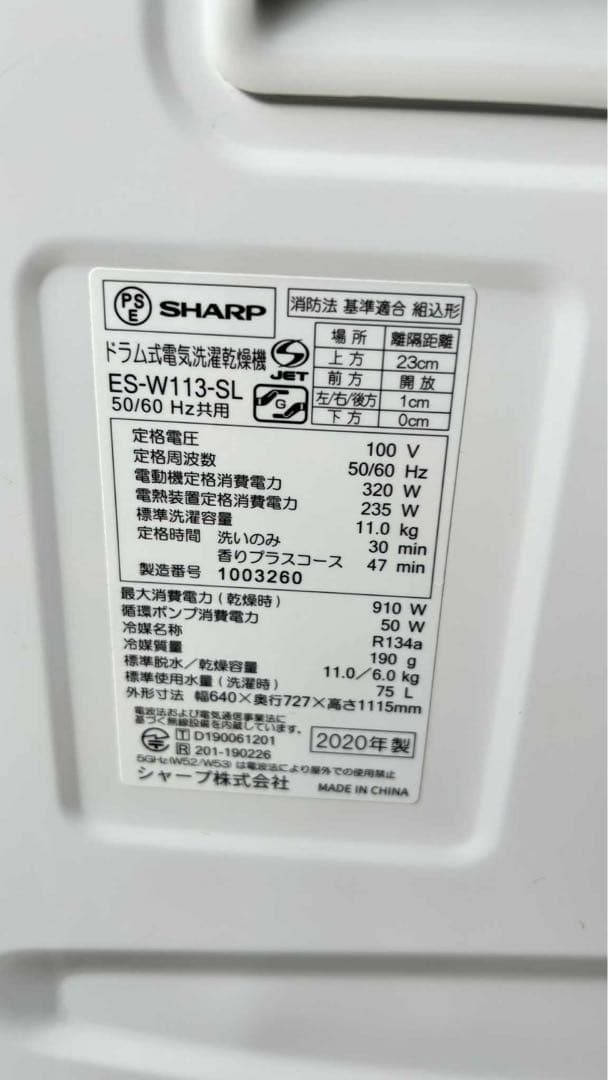 シャープ ドラム式洗濯乾燥機 ES-W113-SL 2020年型