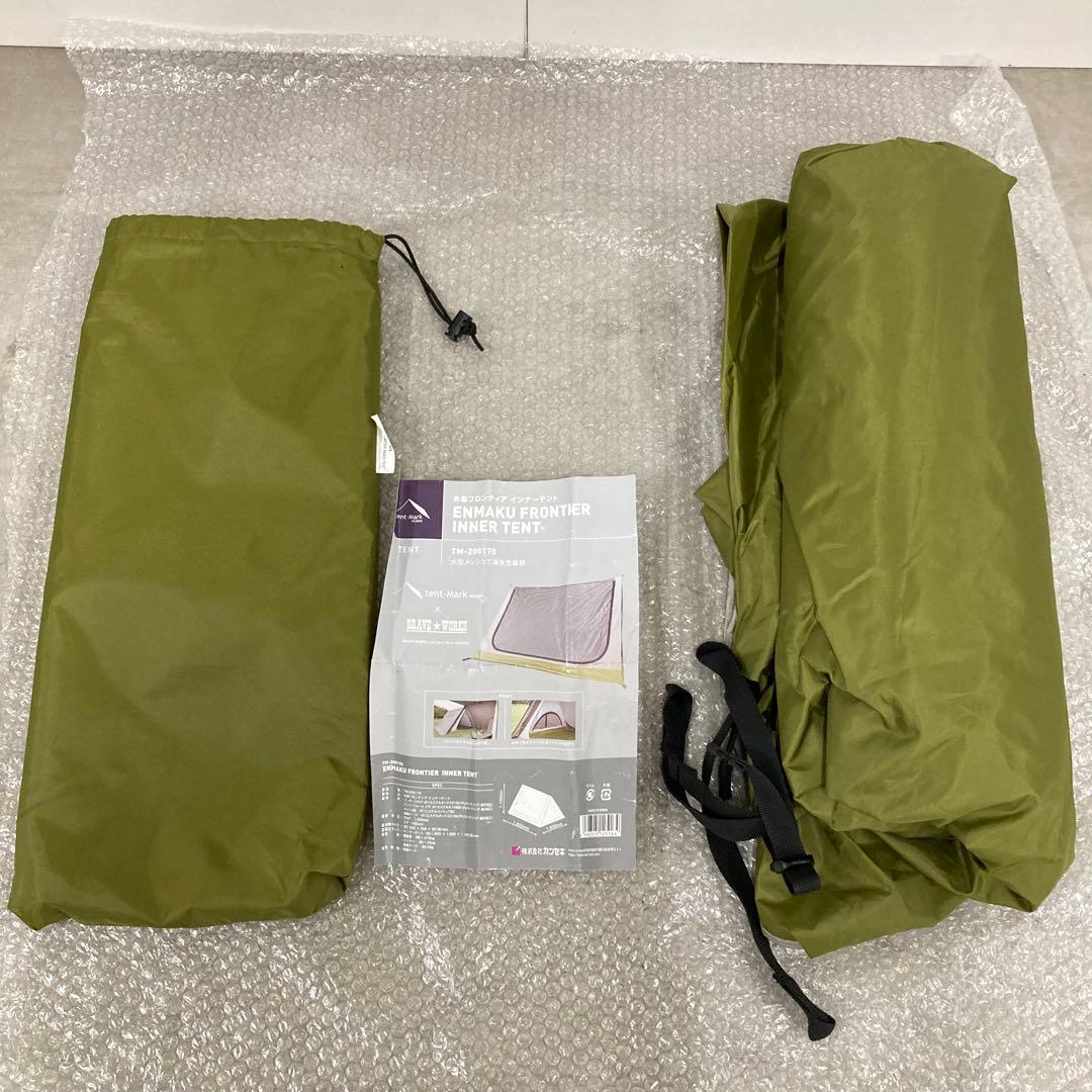 未使用　テンマクデザイン 炎幕フロンティア用 インナーテント