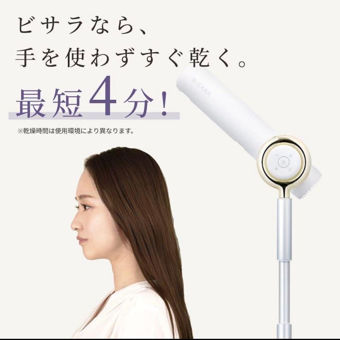 BISARA ハンズフリースタンドヘアドライヤーBSR002GY新品未使用ビサラ