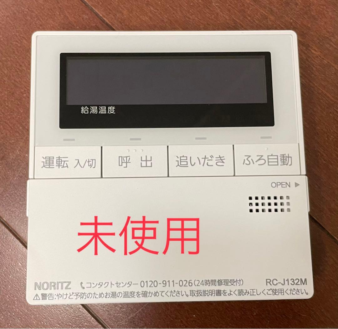 ノーリツ 給湯器 リモコン RC-J101S / RC-J132M