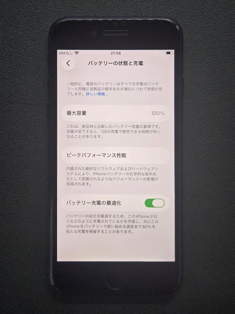 美品 SoftBank版 iPhone SE 第3世代 64GB ミッドナイト