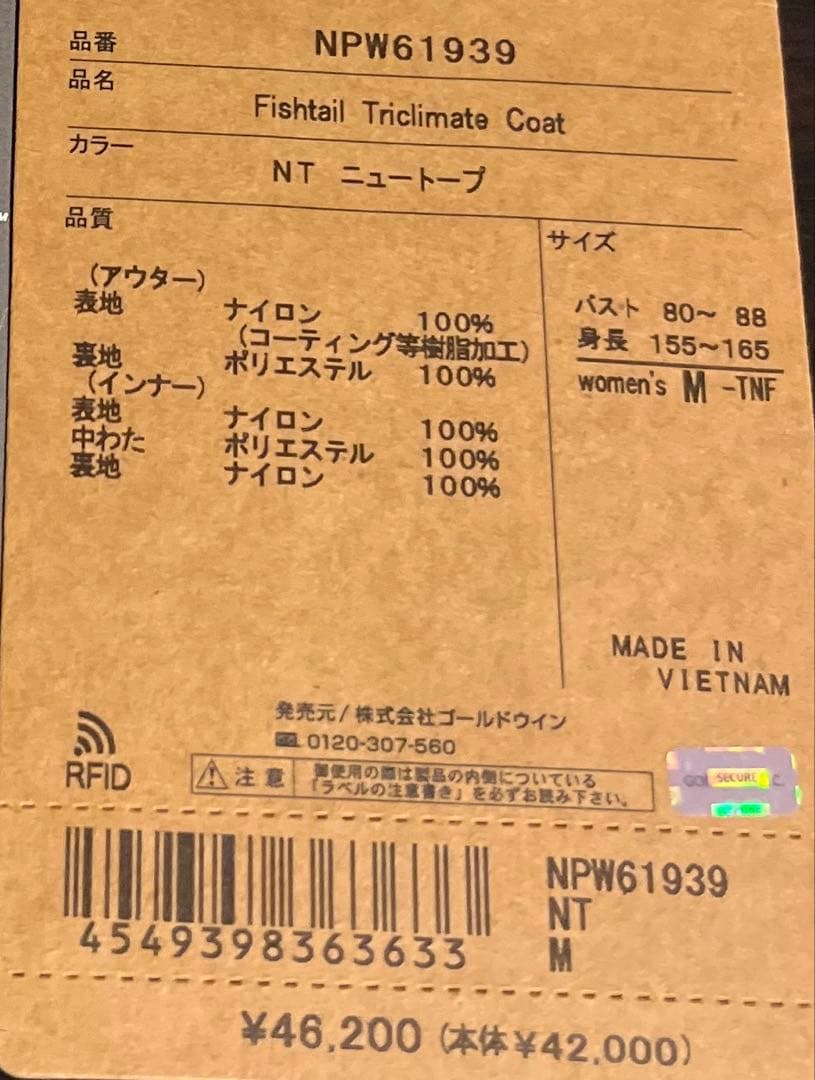 【美品】ノースフェイス フィッシュテール トリクライメットコート カーキM