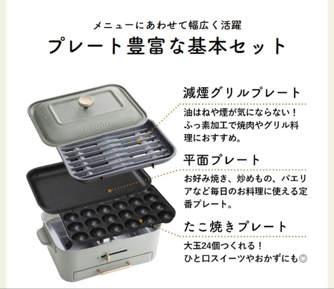 新品・未開封 ブルーノ コンパクトグリルホットプレート BOE109 グリーン