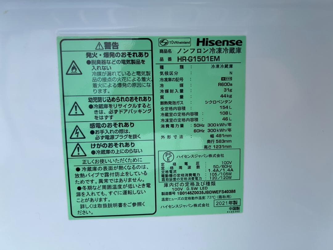 【福岡市限定】冷蔵庫 ハイセンス 2021年 154L【安心の3ヶ月保証】