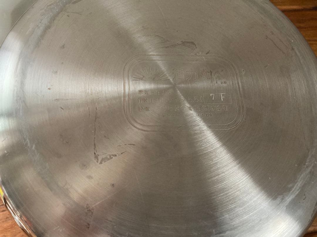 アサヒ軽金属工業 活力なべ 5.5L 圧力鍋