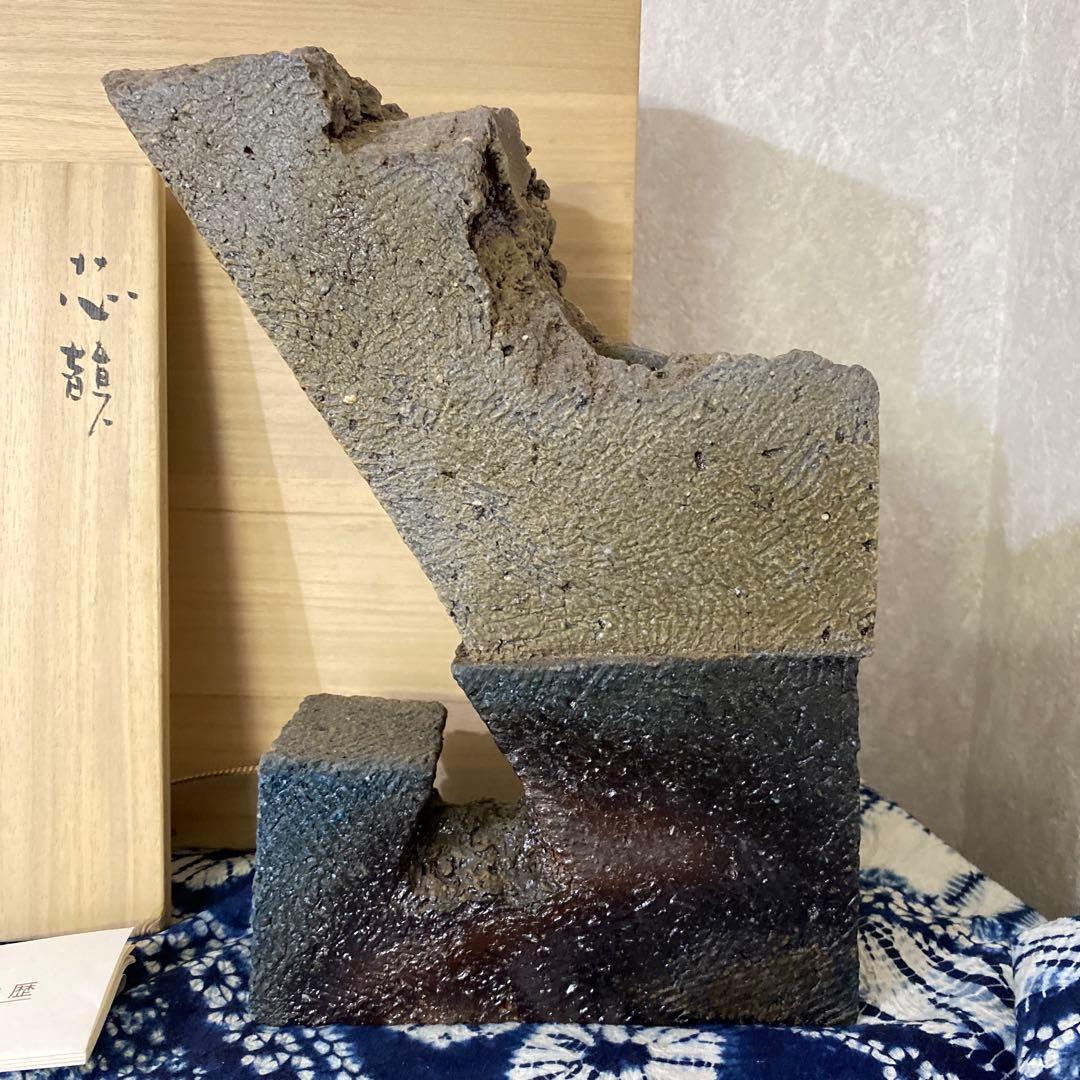 隠崎隆一　備前　芯韻 花器　置物　オブジェ