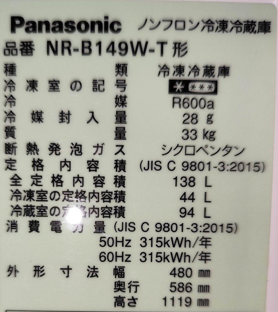 2017年製 冷蔵庫（138L）近隣配送無料＋保証＋設置込