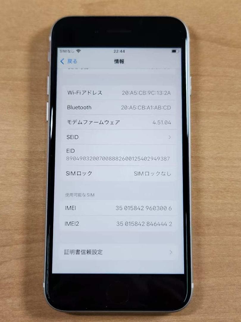 020500F iPhone SE 第3世代A2782 64GB 最大容量87%