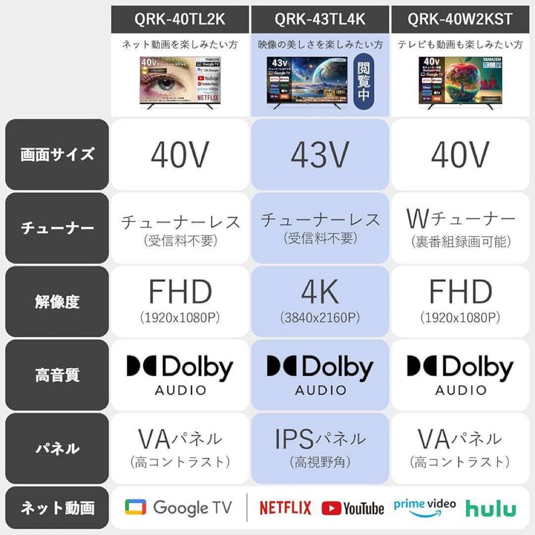 全国送料込❣️現行未使用品YAMAZEN43型スマートテレビネット動画多数視聴可
