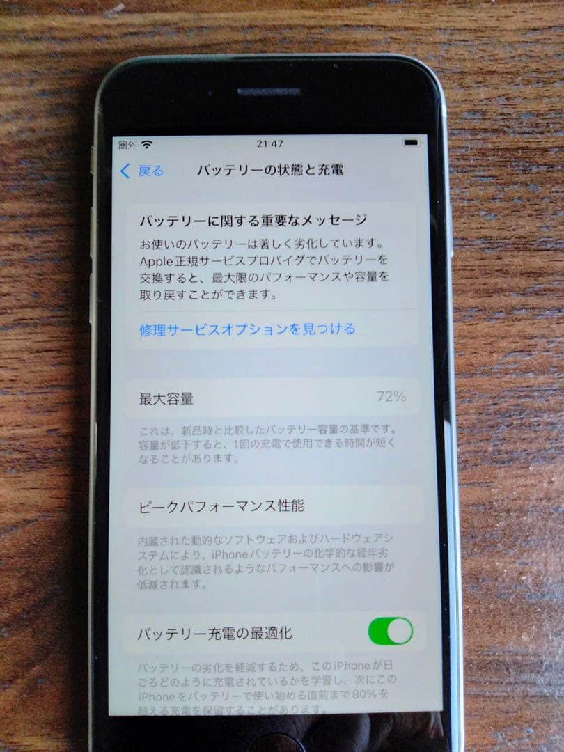 【美品】iPhone SE 第2世代 64GB ホワイト SIMフリー