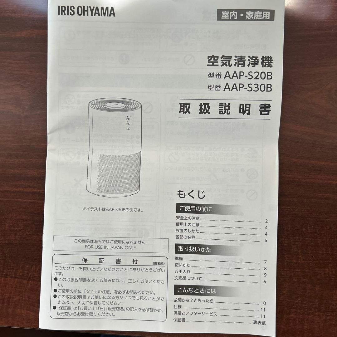 IRIS OHYAMA 空気清浄機 AAP-S20B-W