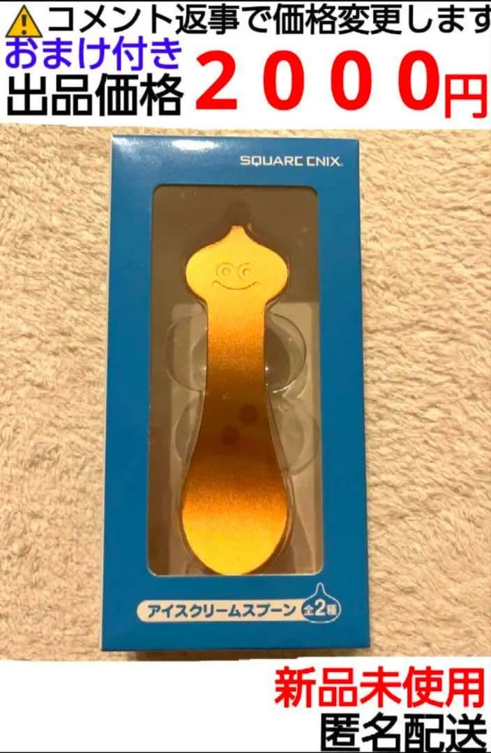 ドラゴンクエスト　アイスクリームスプーン　アイスクリームディッシャー