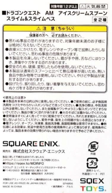 ドラゴンクエスト　アイスクリームスプーン　アイスクリームディッシャー