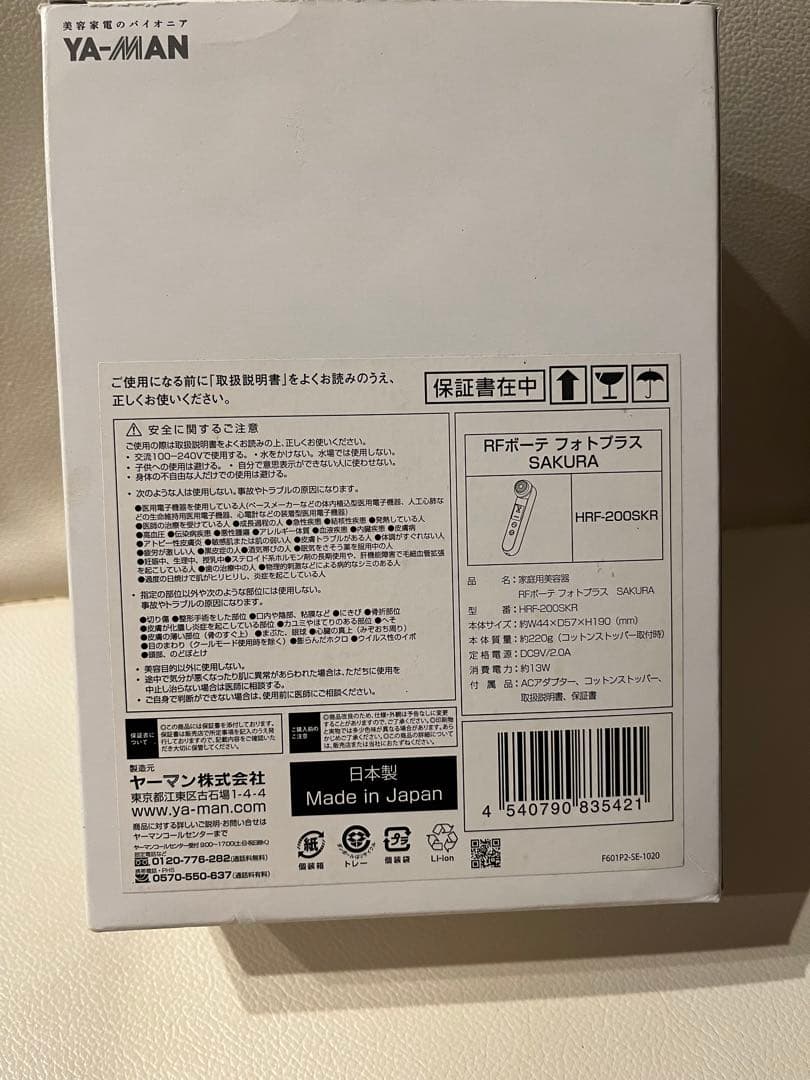 ヤーマン　YA-MAN 美顔器