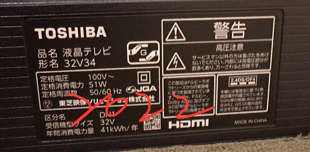 アプリ内蔵極美品　TOSHIBA 東芝 テレビ　32V34　2022年製　32型