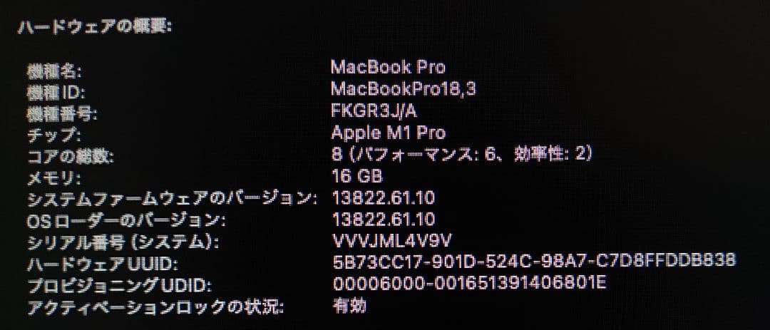 MacBook本体 MacBook Pro (14inch, 2021) M1 pro 16 512
