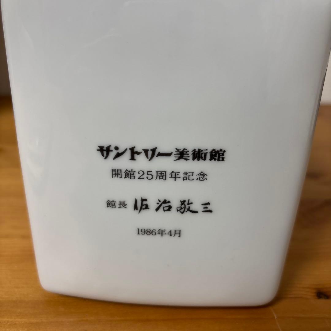 サントリーウイスキー　サントリー美術館25周年記念ボトル　1986 未開封