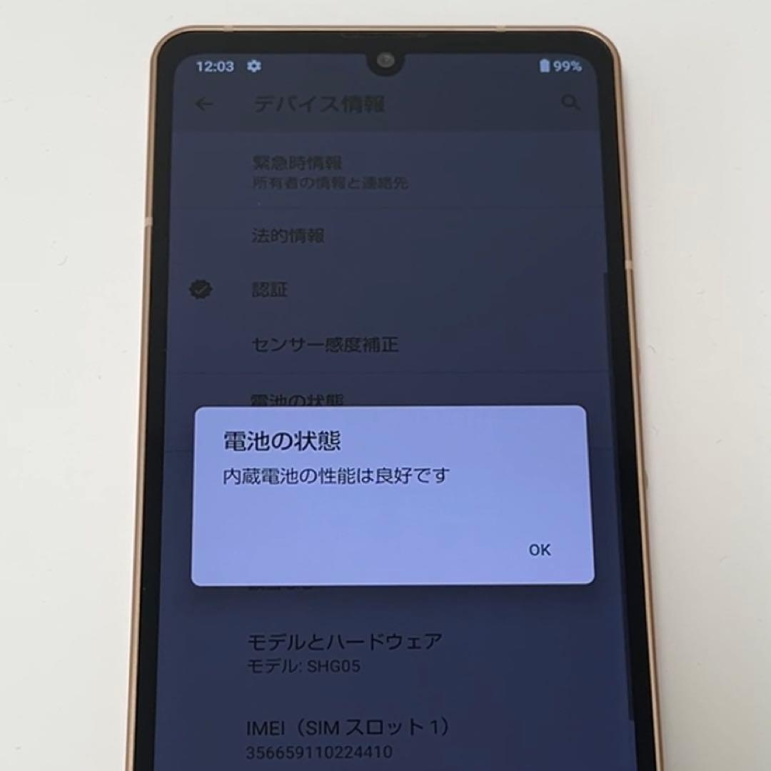 AQUOS sense6 SHG05 au SIMロック解除済 ライトカッパー⑪