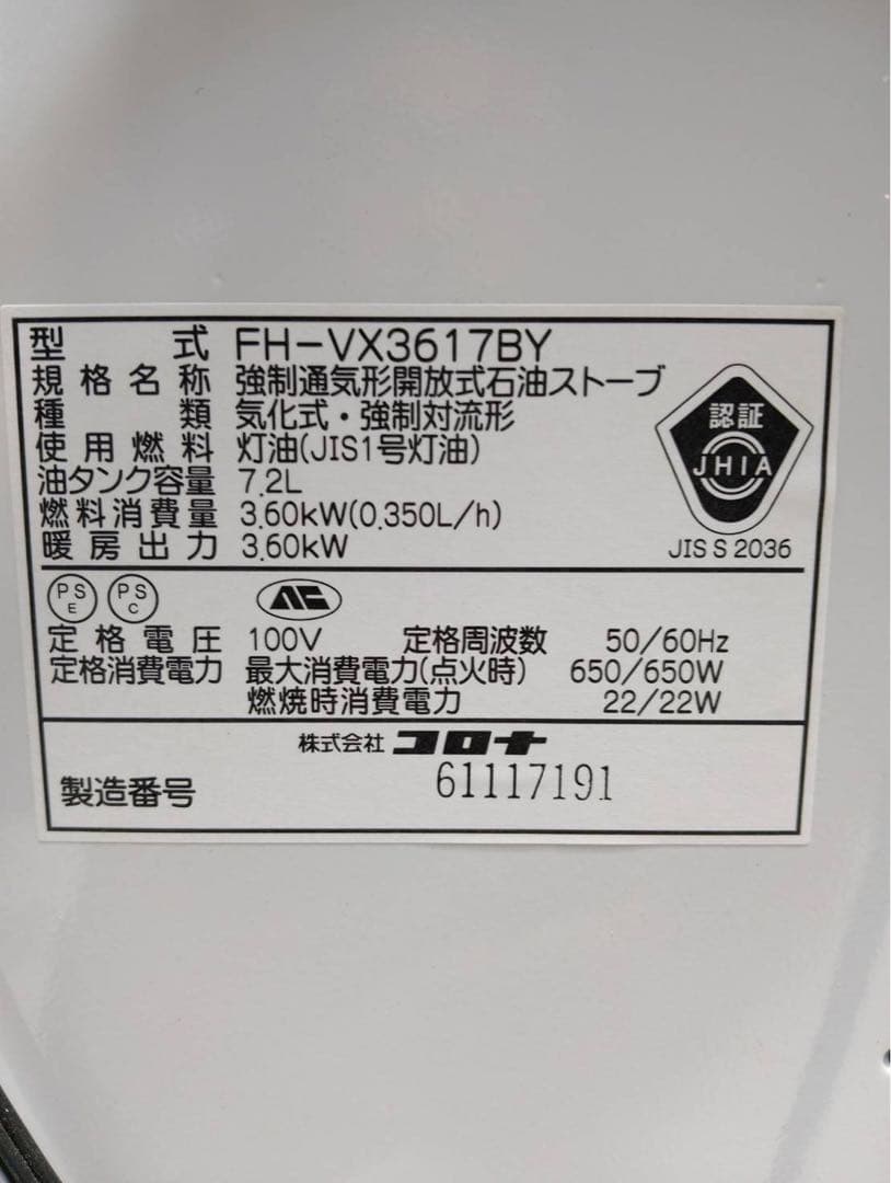 G2022 コロナ 石油ファンヒーター FH-VX3617BY VXシリーズ