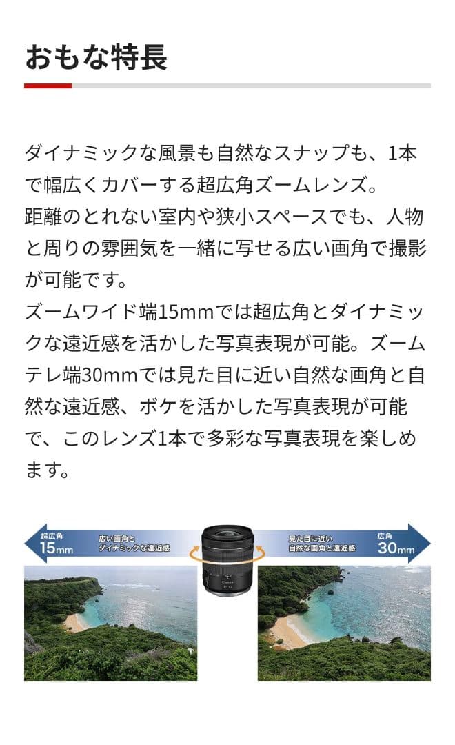 レンズ(ズーム) RF 15-30mm F4.5-6.3 IS STM