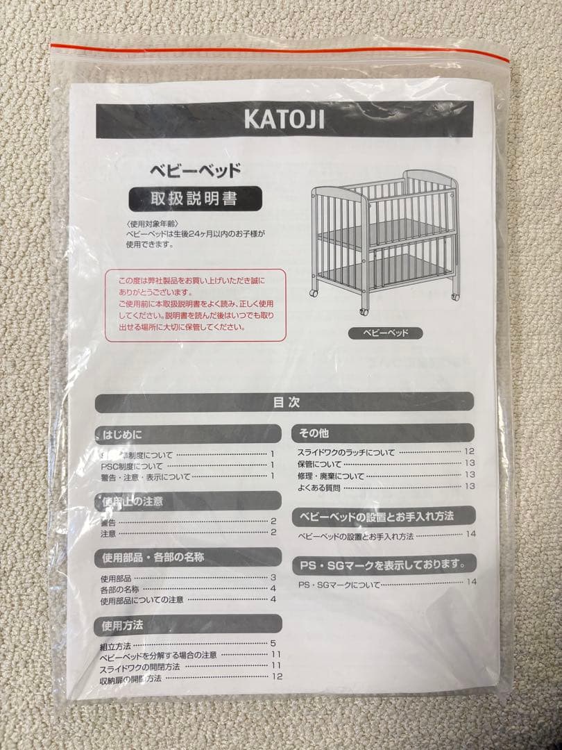 KATOJI ハイポジションミニベビーベッド アーチ ナチュラル