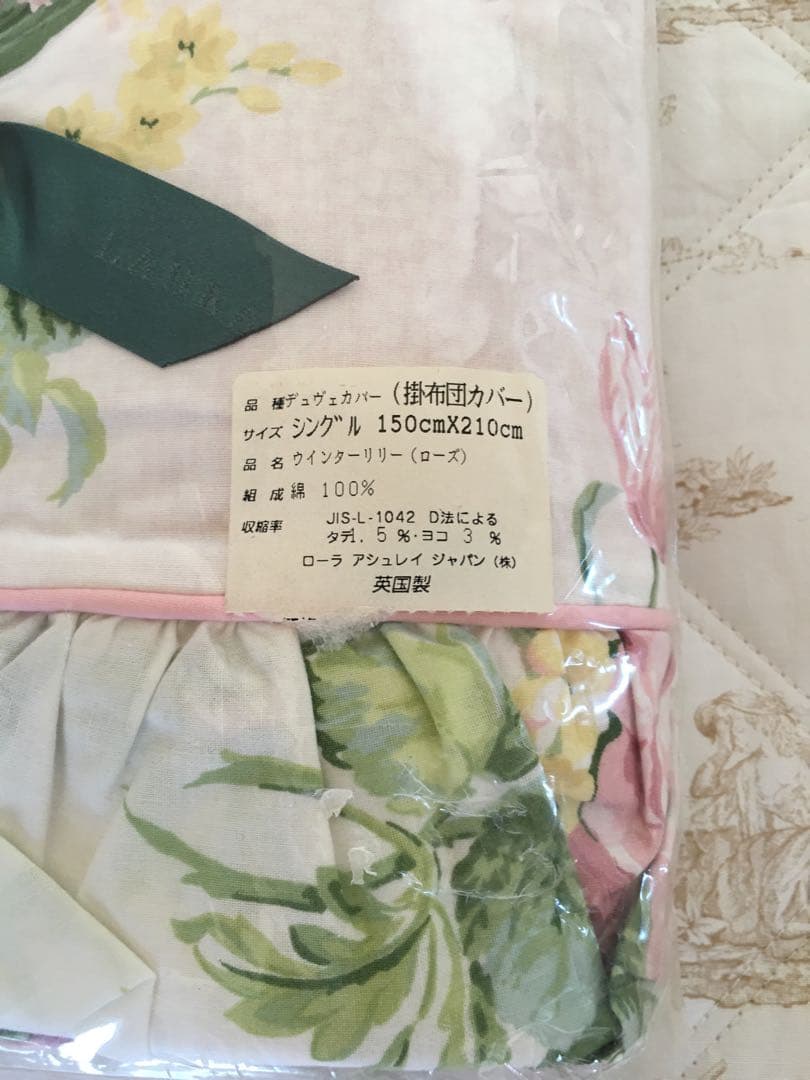 ローラアシュレイ デュベカバー